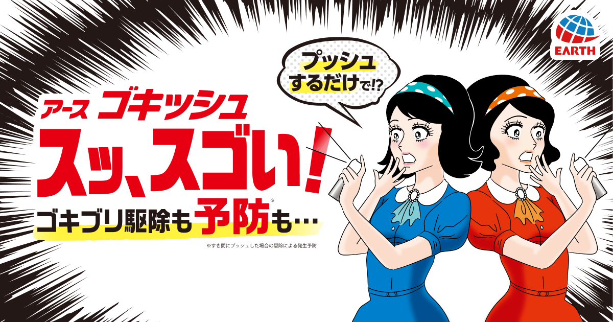 ゴキッシュ